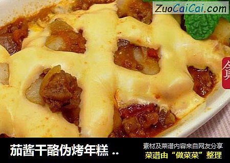 茄酱干酪伪烤年糕  我?年糕11