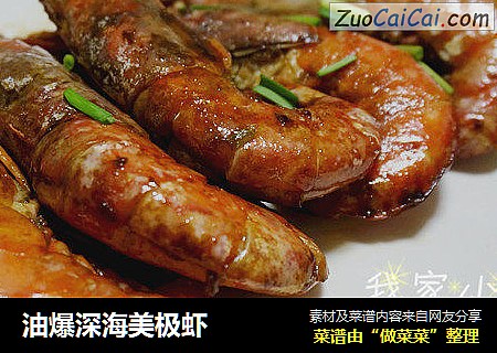 油爆深海美极虾