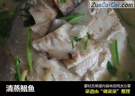 清蒸鲳鱼