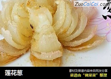 莲花葱