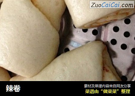 辣卷
