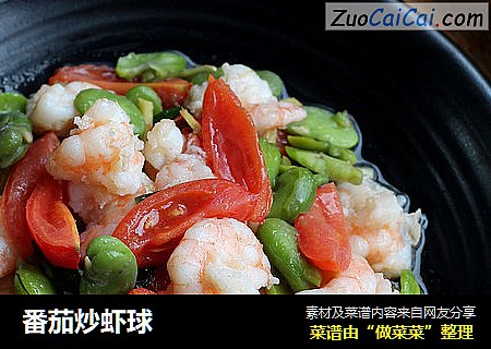 番茄炒虾球
