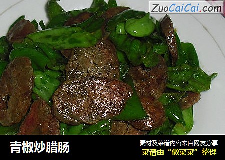 青椒炒腊肠