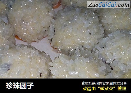珍珠圆子