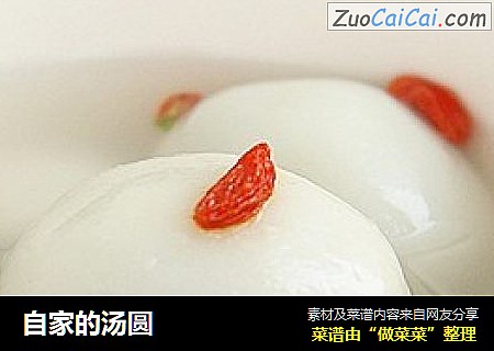 自家的汤圆