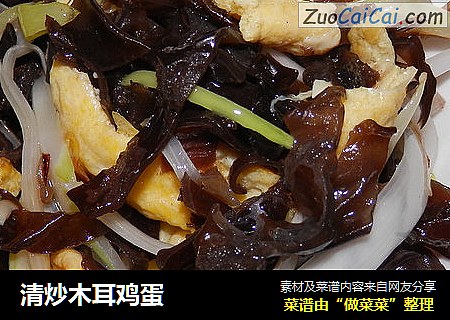 清炒木耳鸡蛋