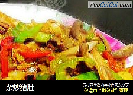 杂炒猪肚