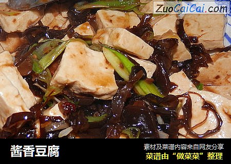 酱香豆腐