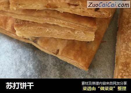 苏打饼干