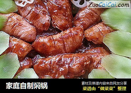 家庭自制焖锅