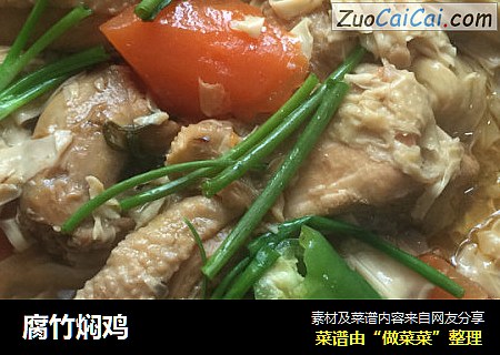 腐竹焖鸡