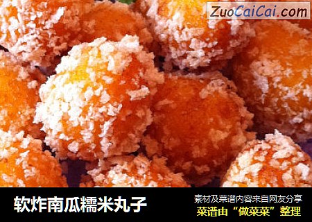 软炸南瓜糯米丸子