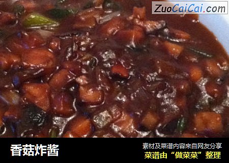香菇炸酱