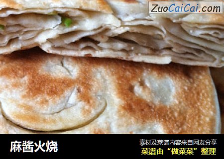 麻酱火烧