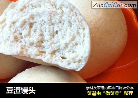 豆渣馒头