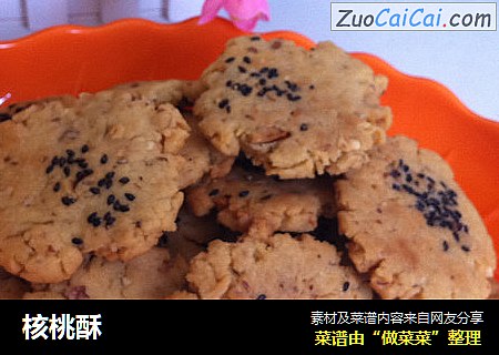 核桃酥