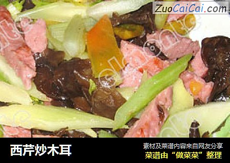 西芹炒木耳