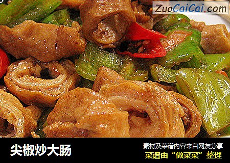 尖椒炒大肠