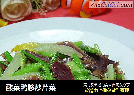 酸菜鸭胗炒芹菜