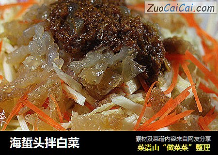 海蜇头拌白菜