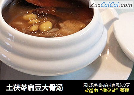 土茯苓扁豆大骨汤