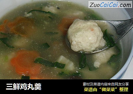 三鲜鸡丸羹