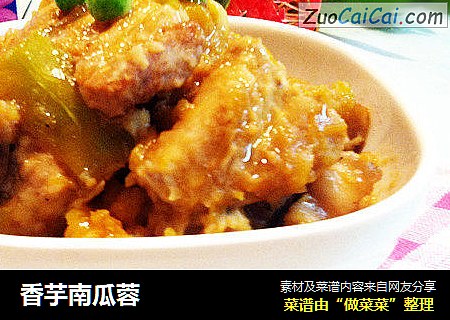 香芋南瓜蓉
