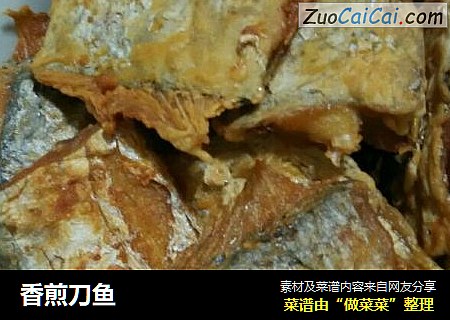 香煎刀鱼