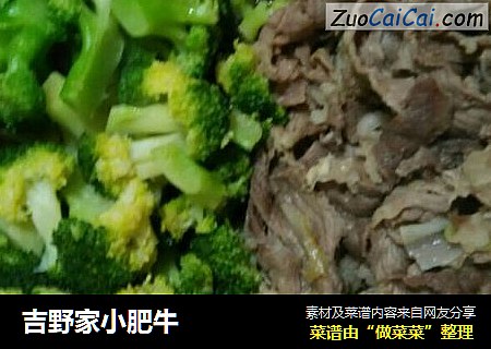 吉野家小肥牛