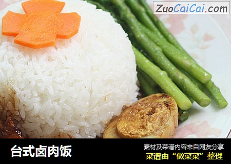 台式卤肉饭