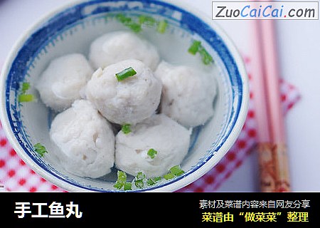 手工鱼丸
