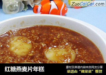 红糖燕麦片年糕