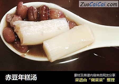 赤豆年糕汤
