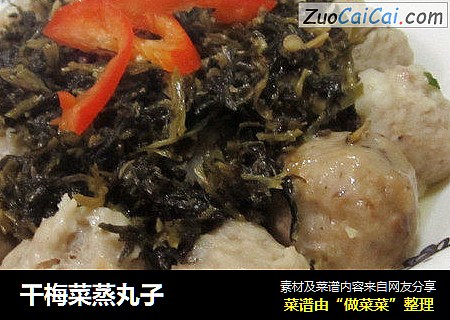 干梅菜蒸丸子