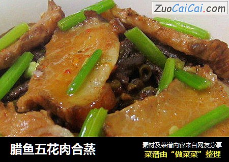 腊鱼五花肉合蒸