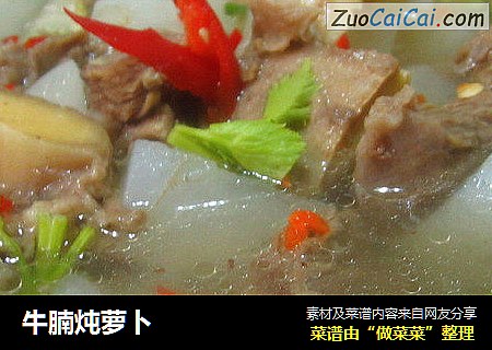 牛腩炖萝卜