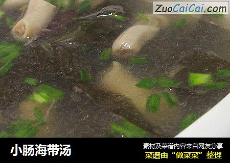 小肠海带汤