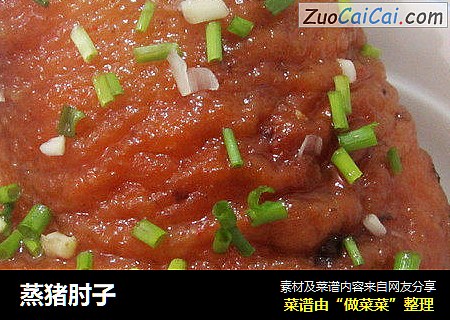 蒸猪肘子