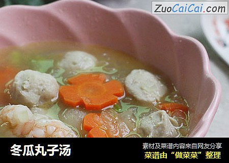 冬瓜丸子汤