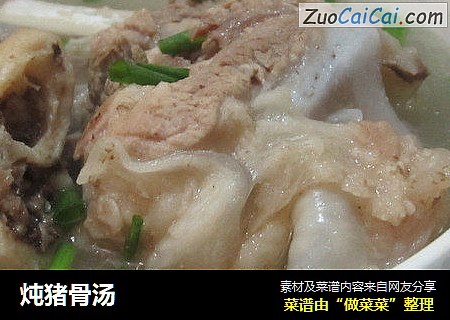 炖猪骨汤