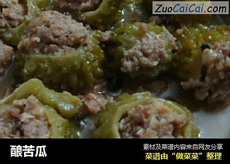 酿苦瓜