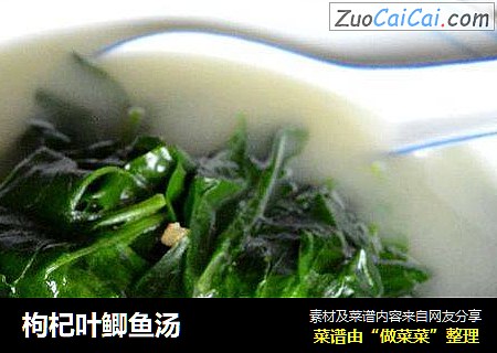 枸杞叶鲫鱼汤