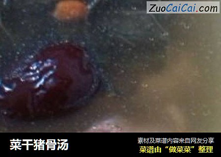 菜干猪骨汤