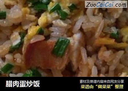 腊肉蛋炒饭