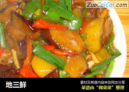 地三鲜