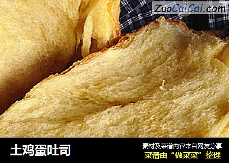 土鸡蛋吐司