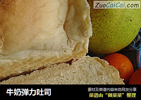 牛奶弹力吐司