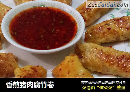 香煎猪肉腐竹卷