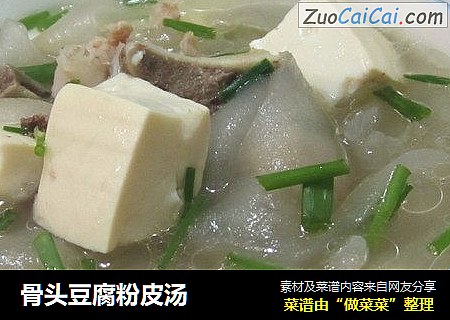 骨头豆腐粉皮汤