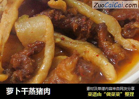 萝卜干蒸猪肉